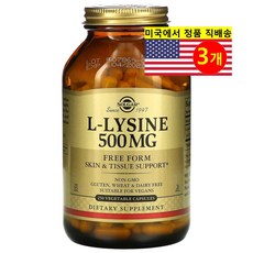 Solgar L-라이신 프리 폼 500mg L-Lysine, 250정, 3개