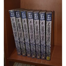 중고 포졸 이강진 (작은책-신무협) 1-7 완 /1편약간젖음/ 로크미디어/노경찬, ., .