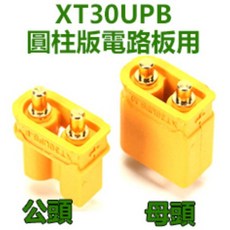 AMASS XT30 XT60 XT90 高電流防滑鍍金插頭 - 模型動力電池專用, XT30UPB-圓柱版電路板用,電池端(母頭), 1個