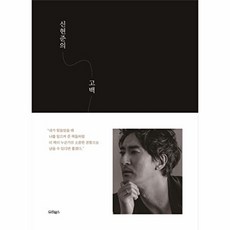 신현준의 고백:, 우주북스, 신현준 저