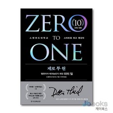 [제이북스] 제로 투 원 (10주년 기념판), 한국경제신문(한경BP)