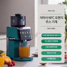 루미에뜨 저속 착즙기 가정용 과일야채주스기 소형 다기능 원액기 변속 모터 적용 휴대형 주서기 건강주스제조기, 1_마르스그린, 단일 모델