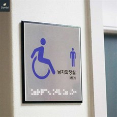 점자 장애인 남녀 화장실 점자표지판, 남자화장실 J0107