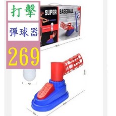 【三峽貓爸的店】兒童腳踩彈射棒球練習器套裝 棒球投球機訓練器 棒球發射器發球機 棒球打擊訓練 腳踩棒球發球器, 1個