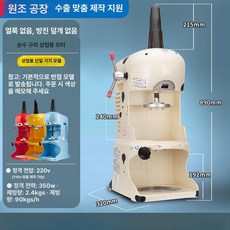 눈꽃 얼음분쇄기 슬러시기계 빙수기 각얼음 샤빙기, 스무디 컵, 스포티드클래식대형얼음봉, 기본 색상