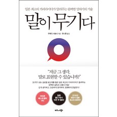 TheBusinessBooksPublishing 言語是武器：日本頂尖文案撰稿人教你的完美說話術, 梅田悟司