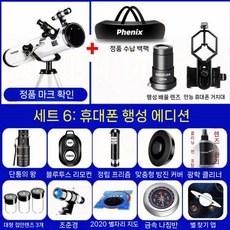 천체망원경 전문가용 별자리 탐구 학생용 천문망원경입문, 모바일 행성 패키지 (8개)
