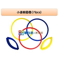 USL遊思樂 數學教具 小邏輯圓圈(15pcs) - 分類歸納顏色 幼兒教具, 1個