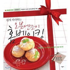 쉽게 따라하는 오븐엔조이 홈베이킹:파워블로그 네 여자의 따끈따끈 비밀 레시피, 미호, 미애,바닐라,밍깅,아키라 글,사진