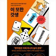 이 또한 갓생 + 미니수첩 증정, 알에이치코리아, GS리테일 갓생기획