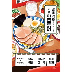 골목식당을 가기 위한 기초 일본어, 올드스테어즈