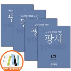 (스터디플래너증정) 팡세 C 1 2 3 4권세트 전4권 3학년 사고력수학의시작 씨투엠에듀