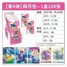 正版小馬寶莉卡牌 輝月包第六彈 友誼永恆卡 動漫收藏, 1個, 【輝月包4彈】1整盒18包/必出稀有
