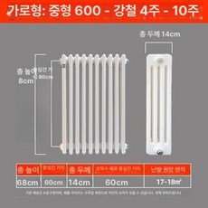 빈티지 라디에이터 소품 빨래 벽걸이형 사무실 기둥 욕실, 기본 색상, 강철 4기둥 600mm 10기둥