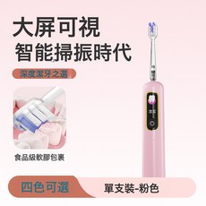 DFMEI 掃震全自動電動牙刷可視化智能顯示屏幕電動軟毛牙刷, 1個, 如圖, 粉色