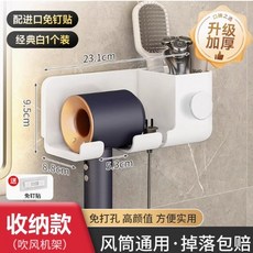 吹風機置物架 浴室收納架, 1個, 白色送免釘貼