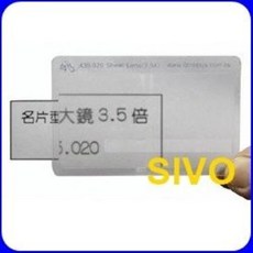 SIVO 名片放大鏡 3.5倍, 1個, 435.020 3.5倍