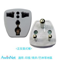 轉接頭印度旅遊出差必備電源轉接插頭轉換器, 1個