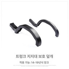 마쯔다 앙커시라 트렁크 지지대 유압봉 커버 차량용, 1개, 앙시라 트렁크 지지대 1쌍