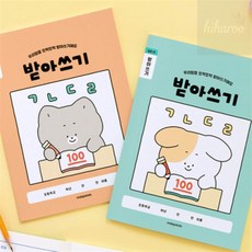 하이하루 초등 받아쓰기 7살받아쓰기, 오렌지세트