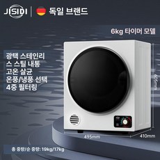 메종드서유 미니건조기5kg 수건 자취 5kg 미니 컴팩트, 6KG 화이트 노브 고온 파스퇴라이저, 기본 모델명/품번