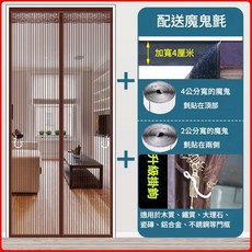 夏季防蚊磁性門簾, 咖啡條紋
