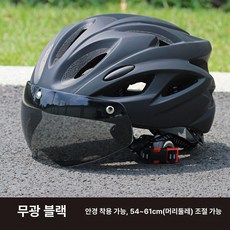 자전거 헬멧 성인용 자석고글 경량 산악 도로용모, 1개, 무광블랙