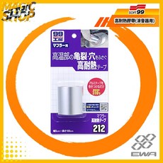 SOFT99 高耐熱膠帶(消音器用) B756 裂縫修補遮蓋 飛機專用素材 耐溫達310°C 5*100cm, 1個