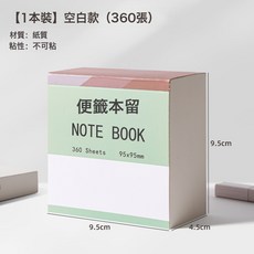 DIU 三合一便籤紙可撕加厚便籤本小本子無粘性便利貼簡約ins風, 1個, 1張, 空白款:360