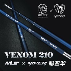 MLS x VIPER VENOM 210 泰國蝦竿