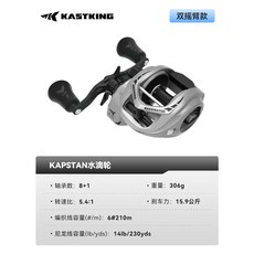 KastKing Kapstan 300 水滴輪 6+1 軸承 5.4:1 轉速比 334g 重, 雙搖臂水滴輪(淡水雷強),左手型