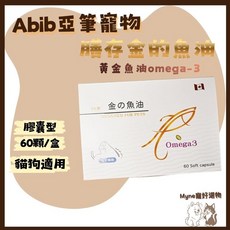 Abib 亞筆 寵物膳存金的魚油 黃金魚油 omega-3 膠囊 犬貓適用, 1個