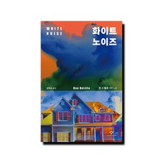 Changbi Publishers 白色噪音 全面修訂版, 唐·德里羅