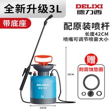 DELIXI 德力西 3L升級款噴霧器, 1個, 3L升級款（帶底座）配原裝噴桿