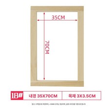망사견장 나무틀 실크스크린 프레임 판화 화방 공예, 18 35x70cm 3x3.5cm, 1개