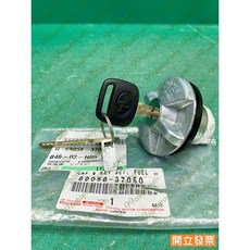 (汽車零件專家)日野 國瑞HINO 300 3.5 5.0 68058-37050鑰匙 油箱蓋 燃油蓋 油桶蓋 加油孔蓋