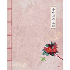 Bombom Publisher 繡眼鳥之歌, 朴允圭