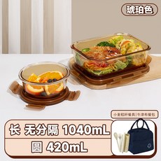 玻璃飯盒分格不串味帶飯分隔碗保鮮盒微波爐加熱便當盒上班族餐盒, 1個, 長1040+圓420+小熊餐包+小麥秸稈餐具:茶色高硼硅玻璃