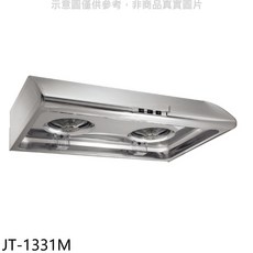 JT-1331M不鏽鋼雙渦輪增壓式抽油煙機，多檔風力調節，易拆卸清洗, JT-1331M, 上門安裝