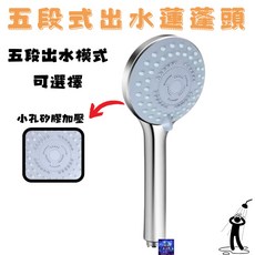 五段式出水 增壓蓮蓬頭, 1個, 銀色