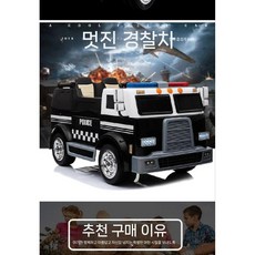 전동차 자동차 아기자동차 푸쉬카 유아전동차 전동 2인승, 듀얼 드라이브, 블랙 경찰차(듀얼 고/저속)