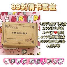 迷你信封 99封迷你情書套盒, 1個, 99封迷你情書套盒 X1,四季有你 勝過人間無數