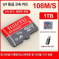 홈캠sd카드 외장메모리 홈메모리카드 캠코더 액션캠 블랙박스용, 18.레드 U1 1 T(1024G) 고속 + 리더기, 1GB