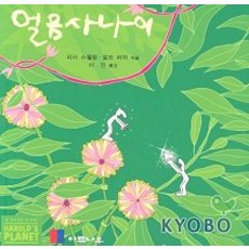 얼음사나이, 아트나우, 리사 스월링,랄프 라자 공저/이진 역