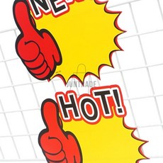 엄지척 pop쇼카드 매장쇼카드, HOT