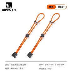 固定彈力繩戶外登山包外掛擴展扣揹包鬆緊繩綁繩登山杖掛扣可調節, 升級加粗-橘色黑透扣【2條裝】, 1個