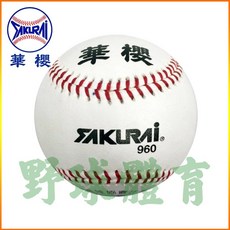 華櫻 棒球 一般練習、比賽皆可使用, 1個