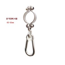 그네 링 걸이 천장고리 정원그네 브래킷 부속, 지름 43-50mm 한 개, 1개