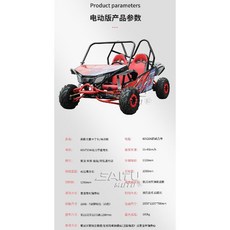 고카트 4륜 고카트 소형전기카 ATV 드리프트 성인 오락자동차 가솔린버전 전기버전 2인용, 전기모델새로업그레이드된대형비계는선택사항, 1개