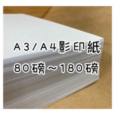 FionA 道林紙 模造紙 影印紙 50磅/80磅/100磅/120磅/150磅/180磅 影印機專用紙 紙樣, 1個, A4-80磅-500張(超取限重2包)